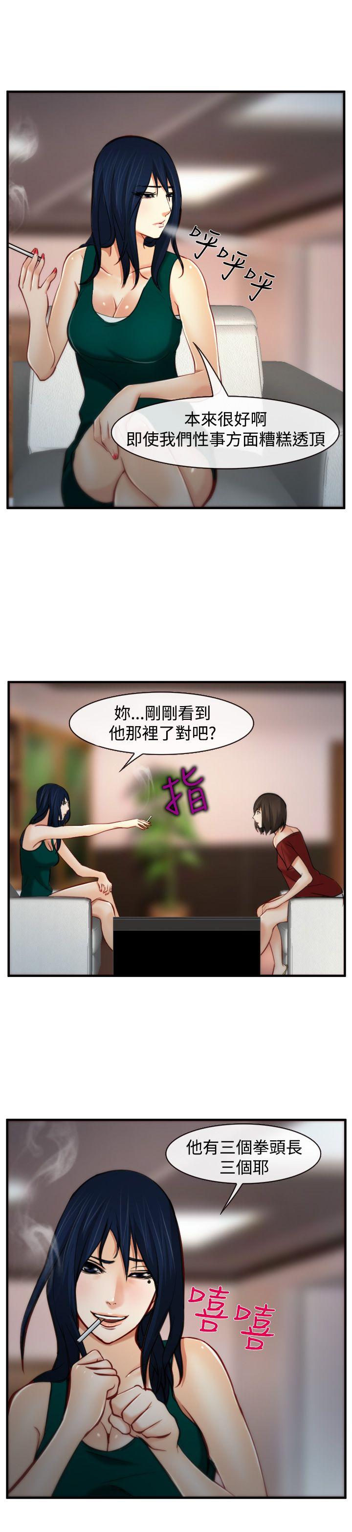 他与她 第7話 第13页