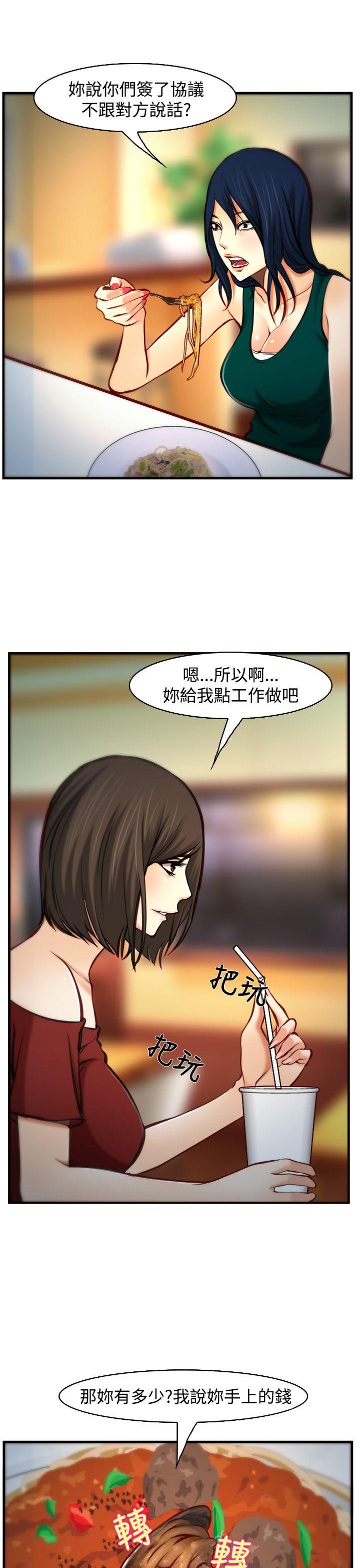 他与她 第7話 第17页