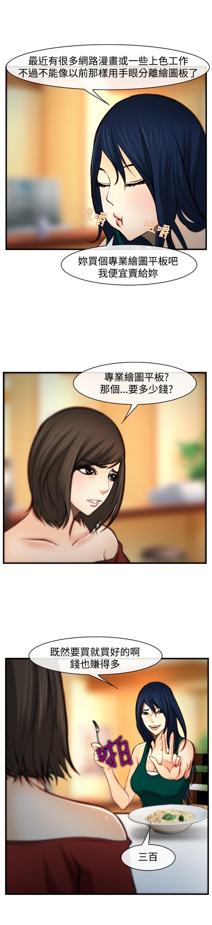 他与她 第7話 第19页