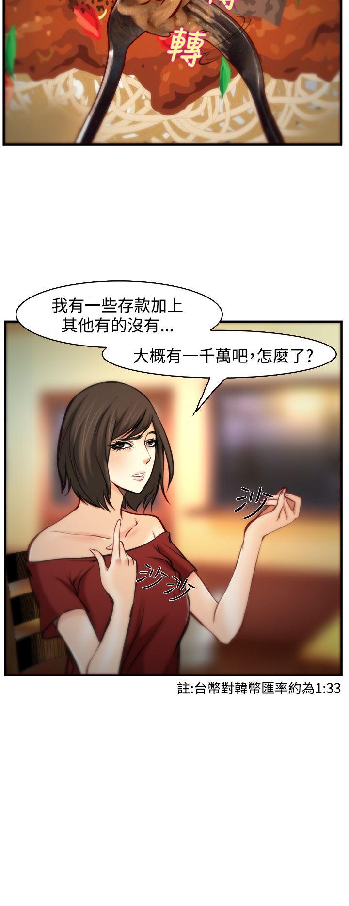他与她 第7話 第18页