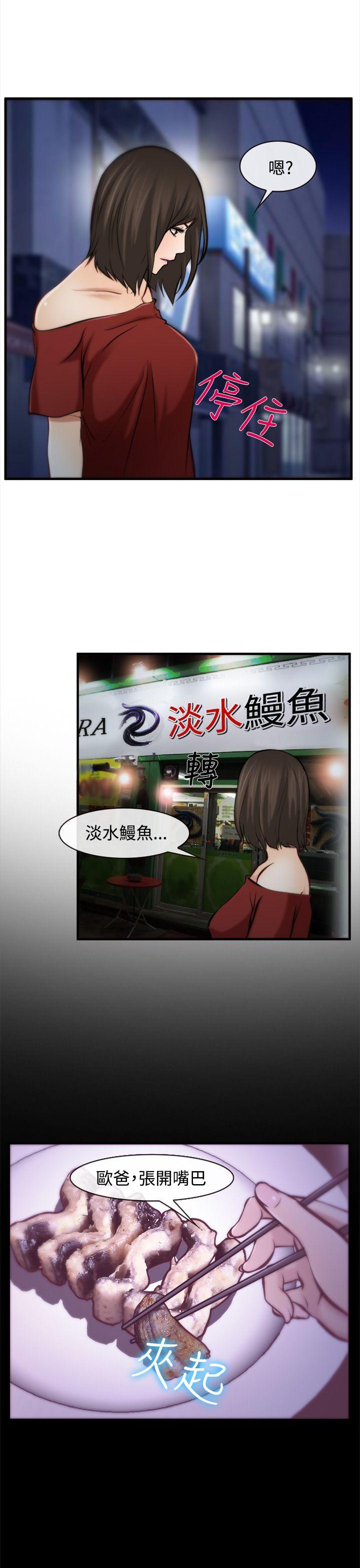 他与她 第7話 第23页