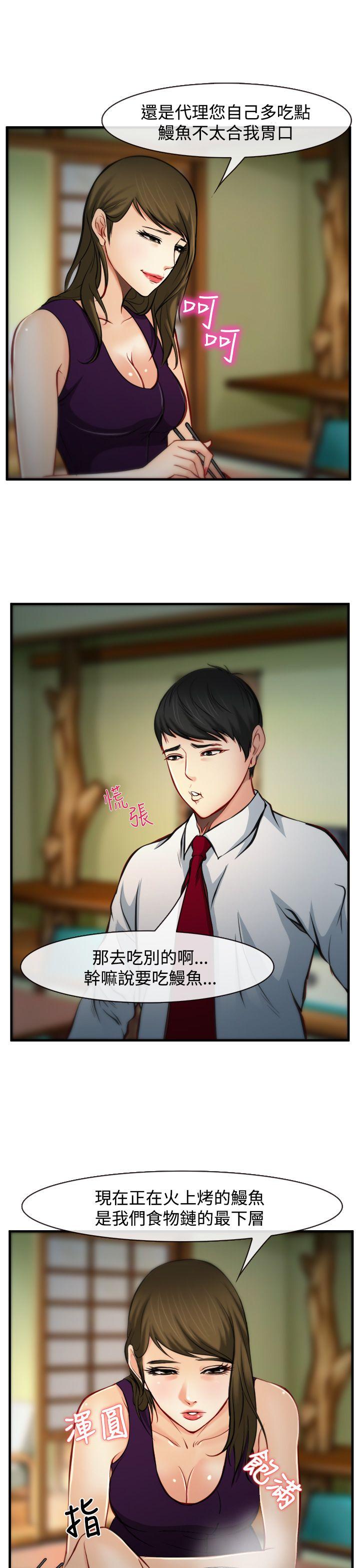他与她 第7話 第29页