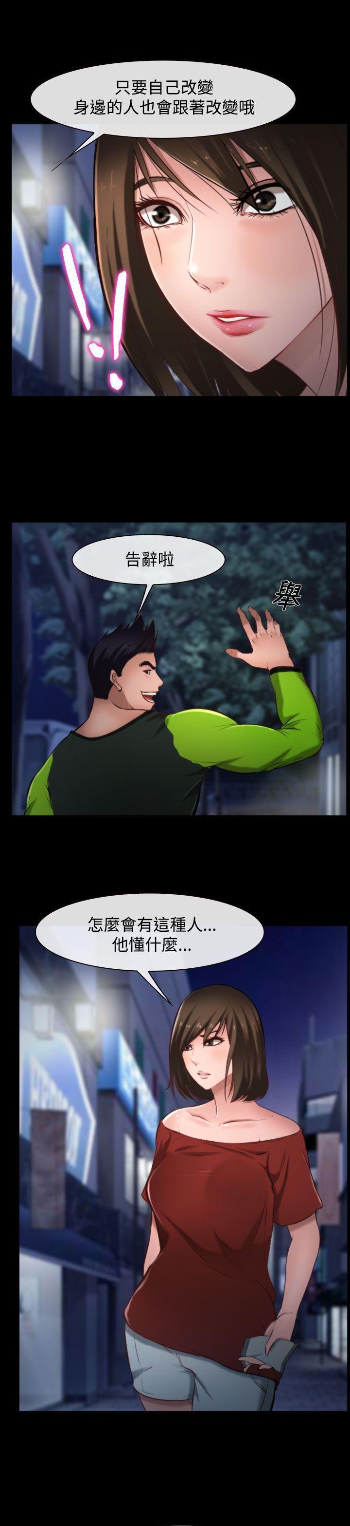 他与她 第8話 第13页