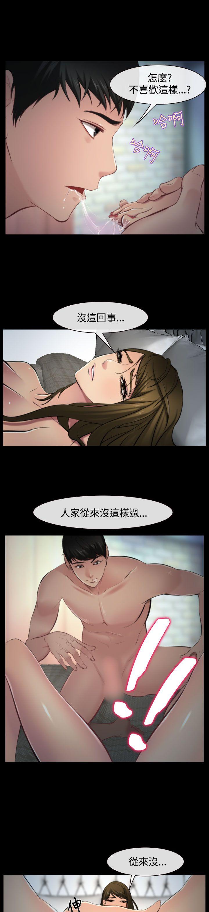 他与她 第8話 第21页