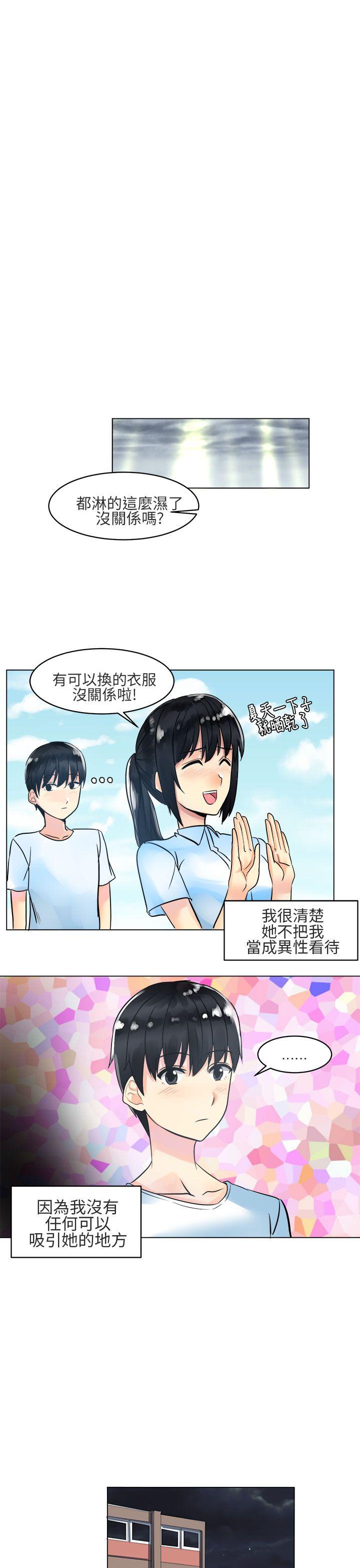 对我而言不简单的女人 第3話 第15页