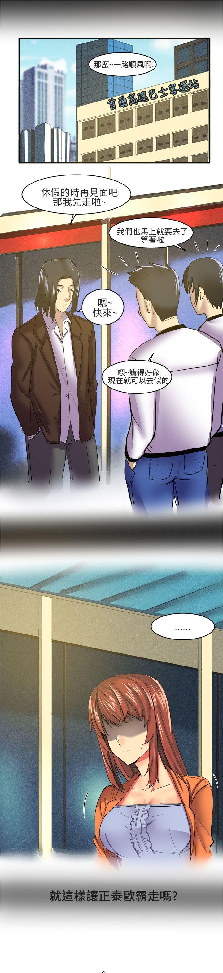 对我而言不简单的女人 第7話 第1页