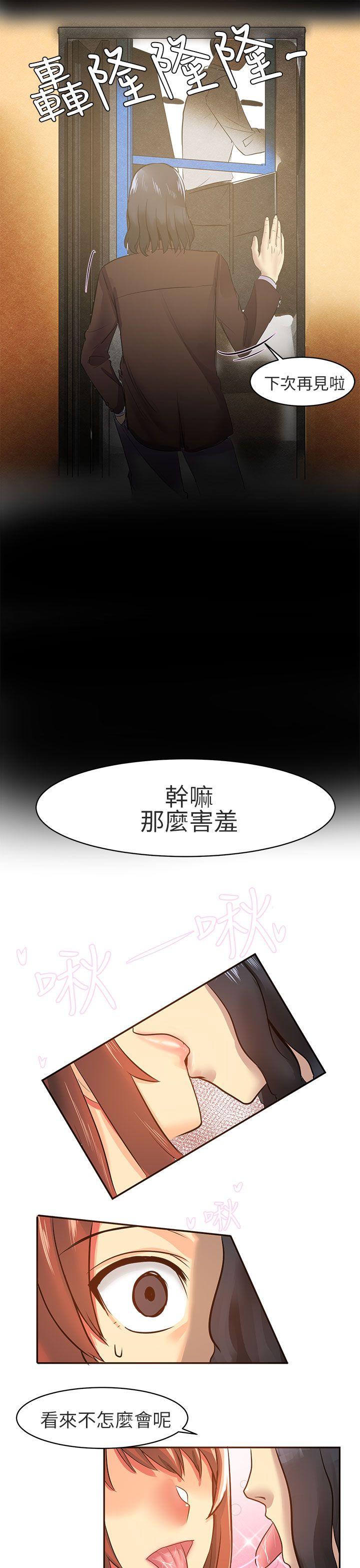 对我而言不简单的女人 第7話 第3页