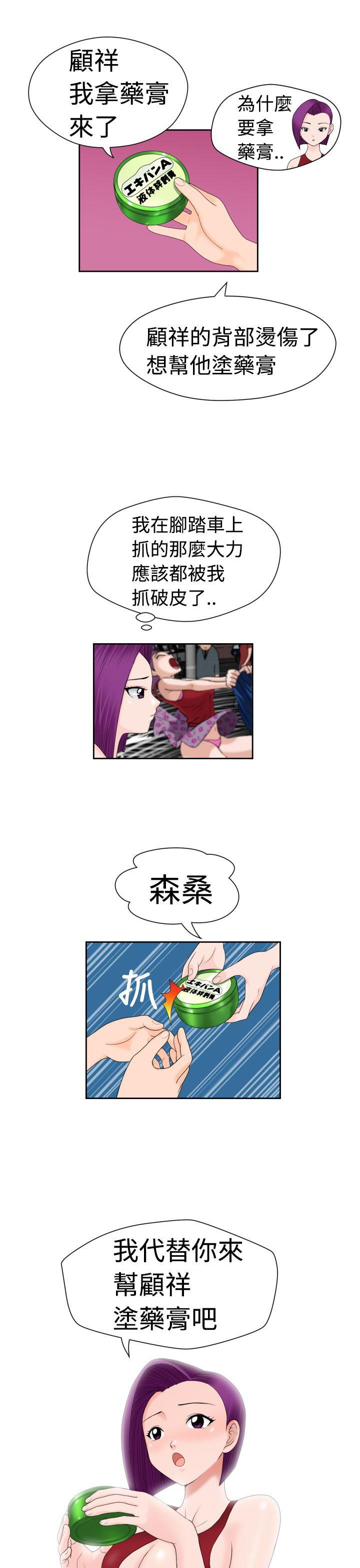 福冈的女人们 第14話 第19页