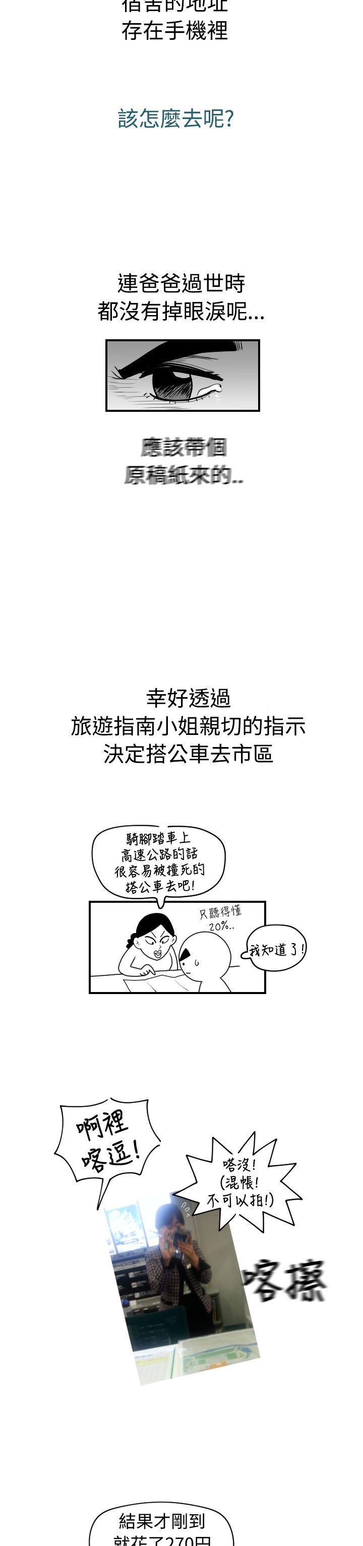 福冈的女人们 後記1 第5页