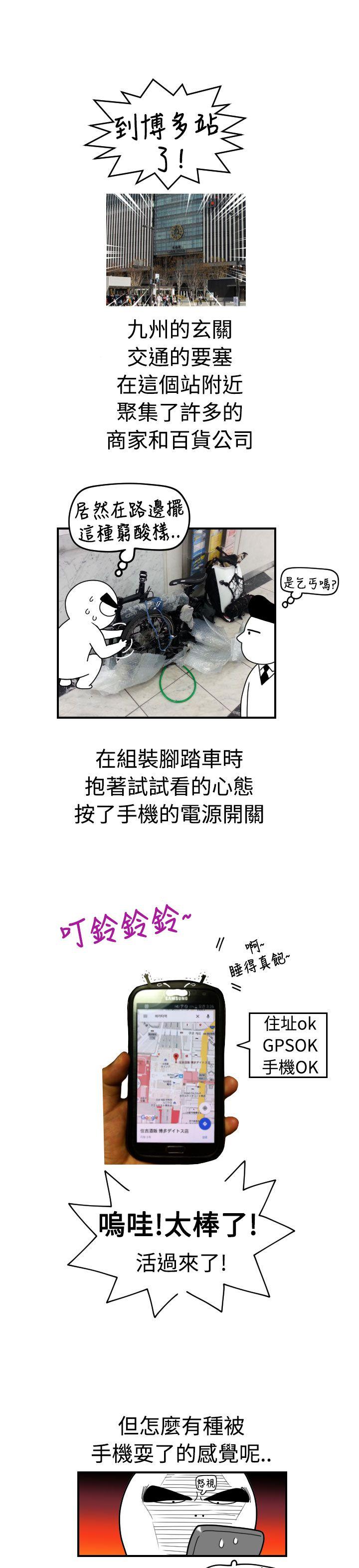 福冈的女人们 後記1 第7页