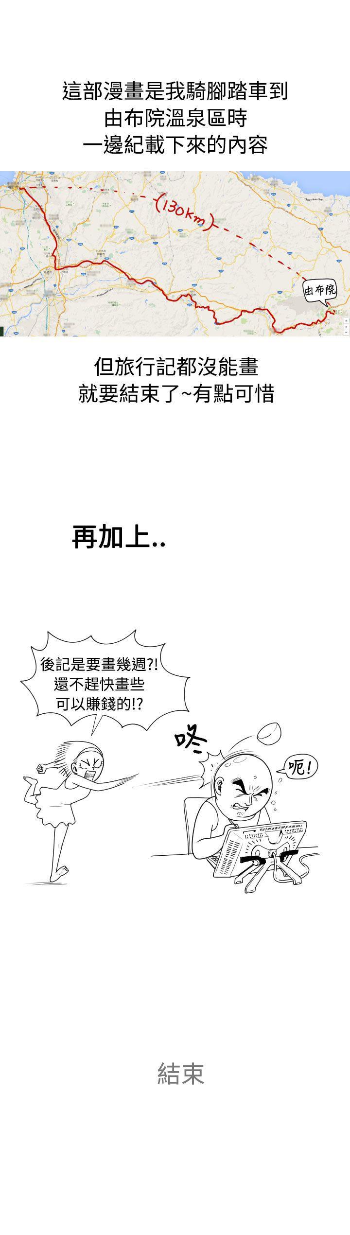 福冈的女人们 後記4 第16页