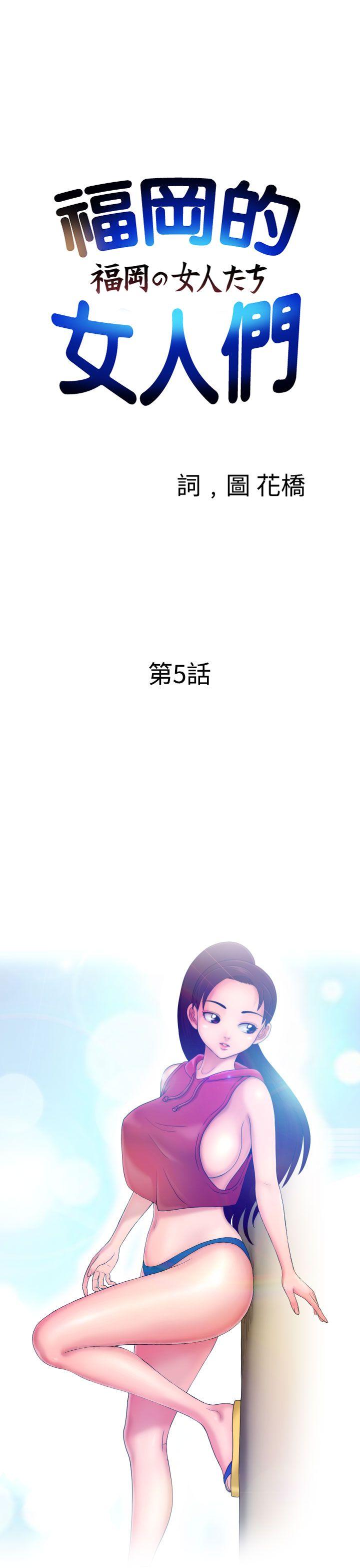 福冈的女人们 第5話 第1页