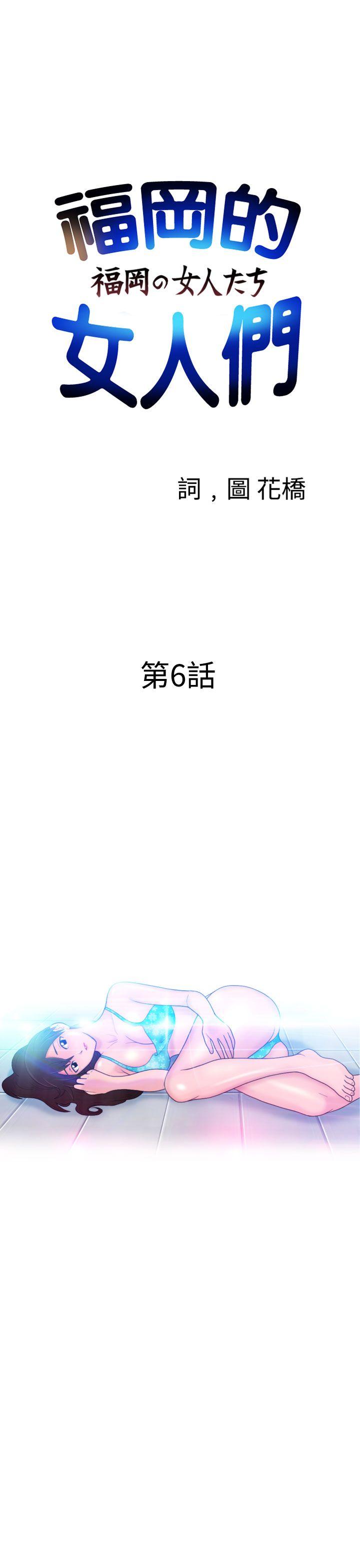 福冈的女人们 第6話 第1页