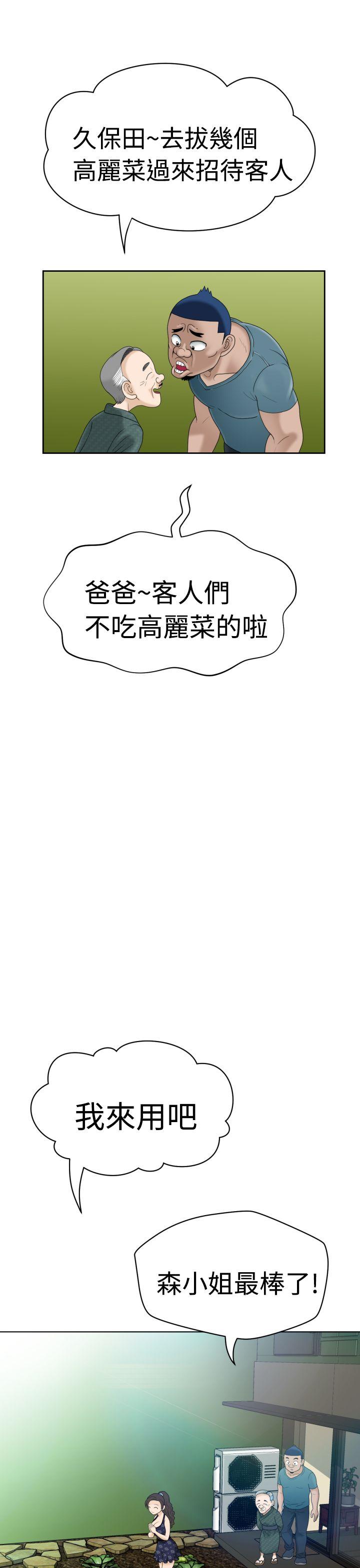 福冈的女人们 第6話 第22页