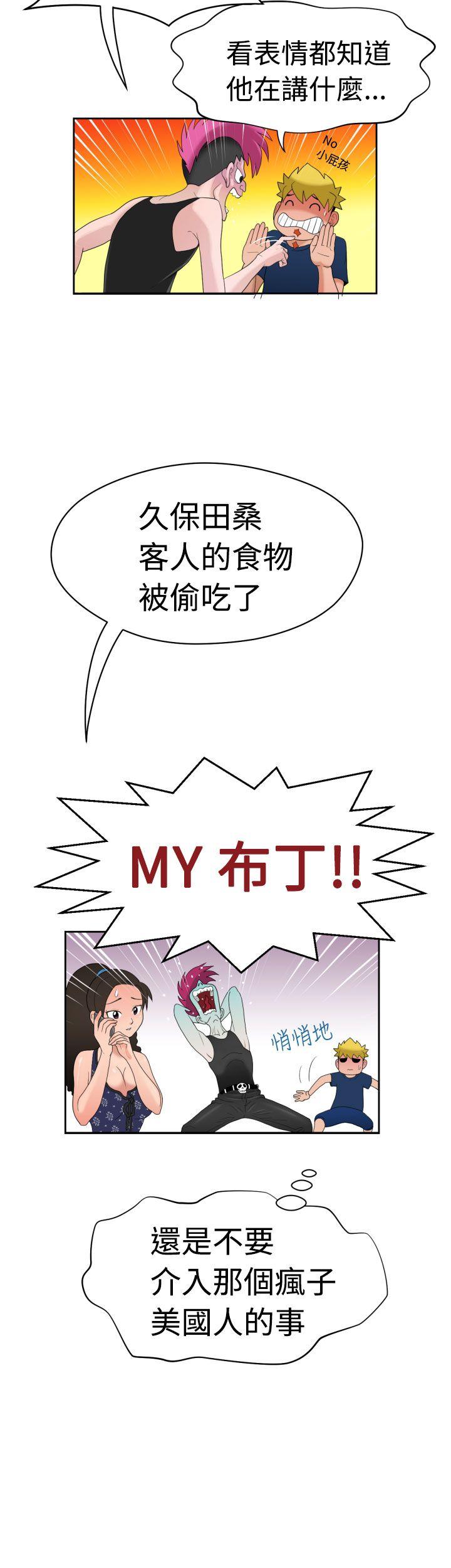 福冈的女人们 第7話 第28页