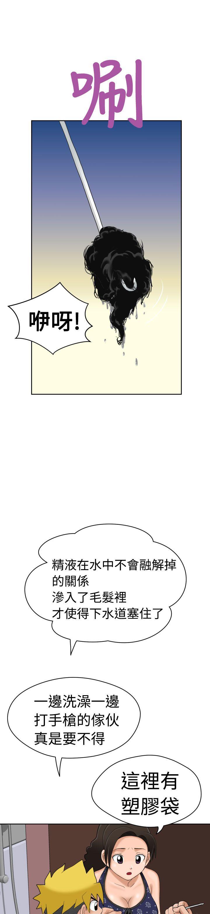 福冈的女人们 第7話 第36页