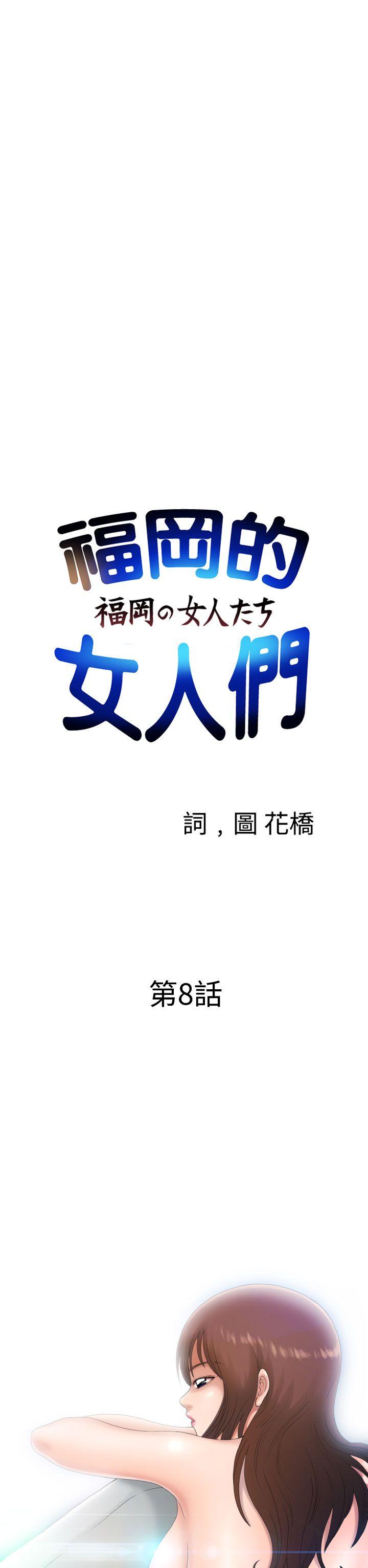 福冈的女人们 第8話 第2页