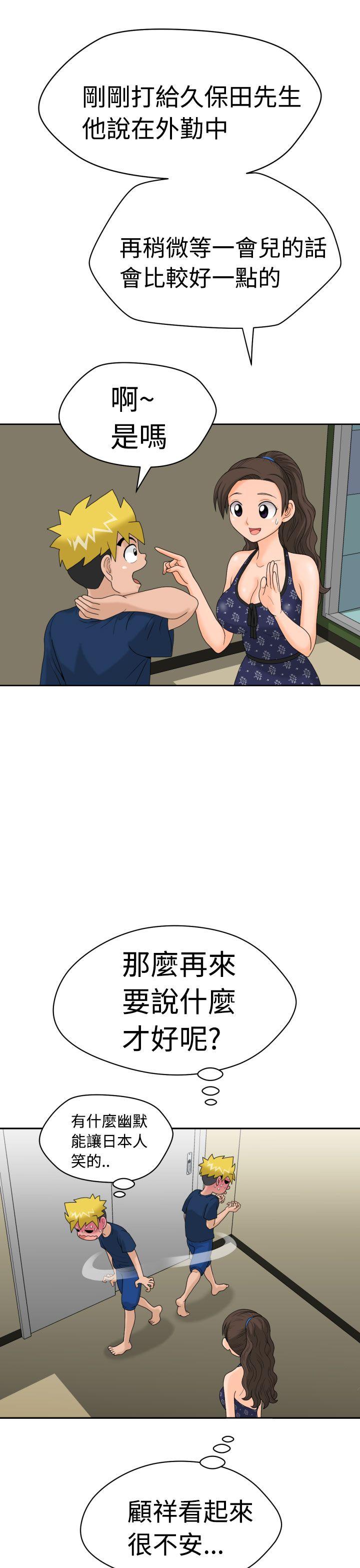 福冈的女人们 第8話 第7页