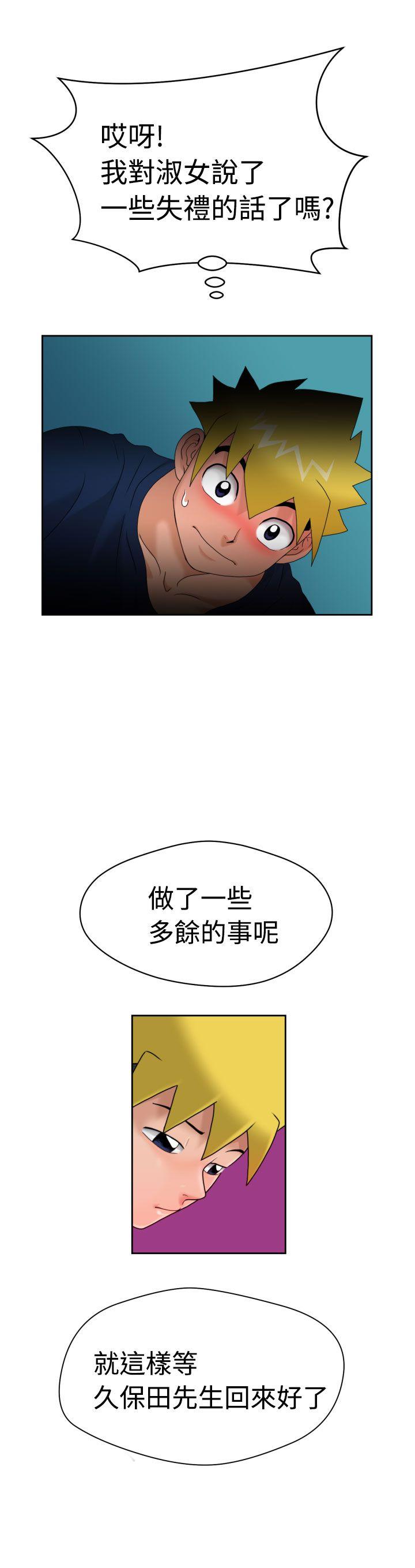 福冈的女人们 第8話 第29页