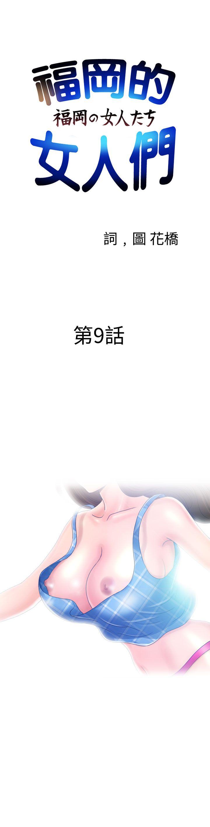 福冈的女人们 第9話 第2页