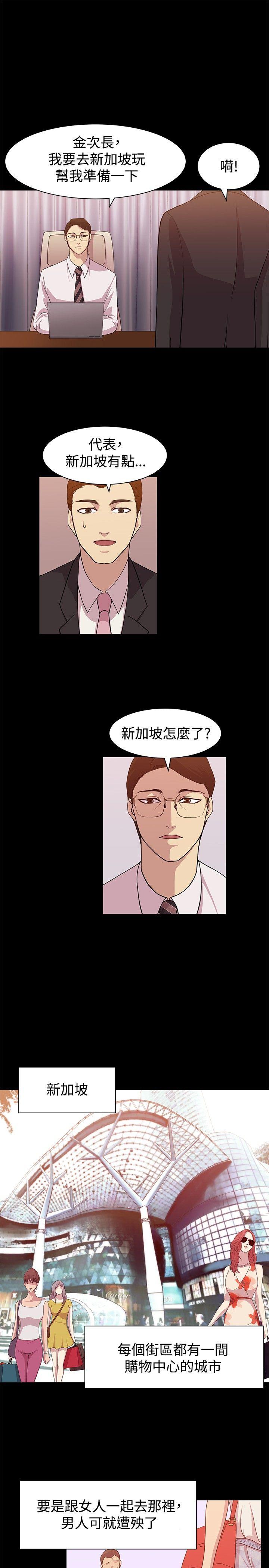 贊助者 第11話 第9页