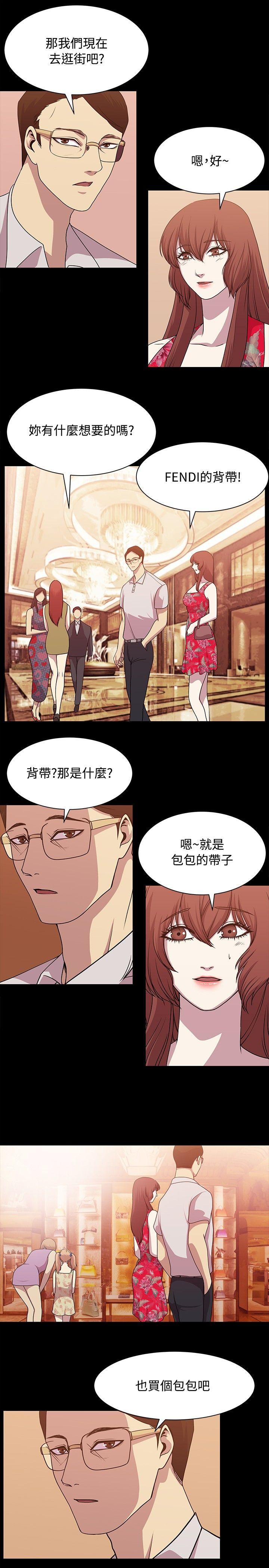 贊助者 第13話 第3页