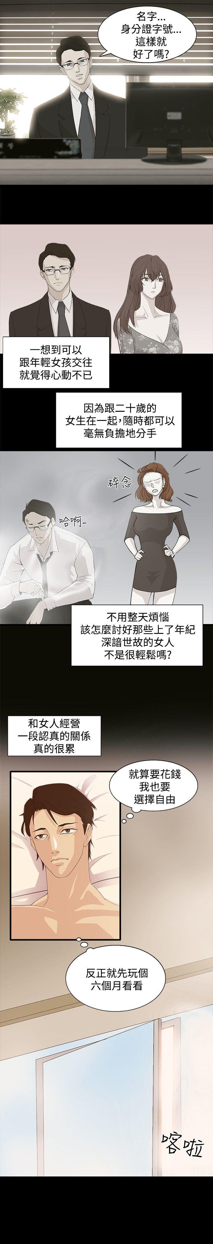 贊助者 第1話 第12页