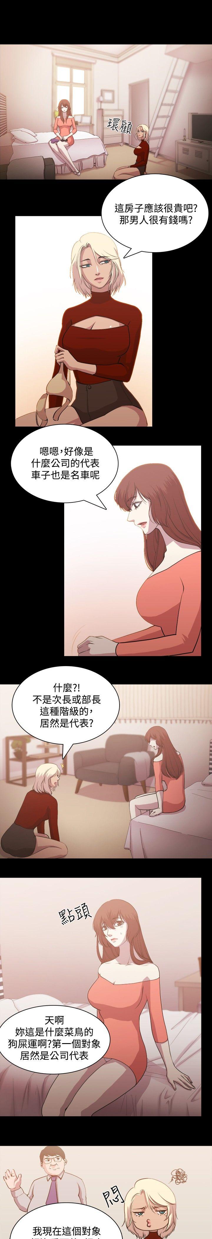 贊助者 第2話 第5页