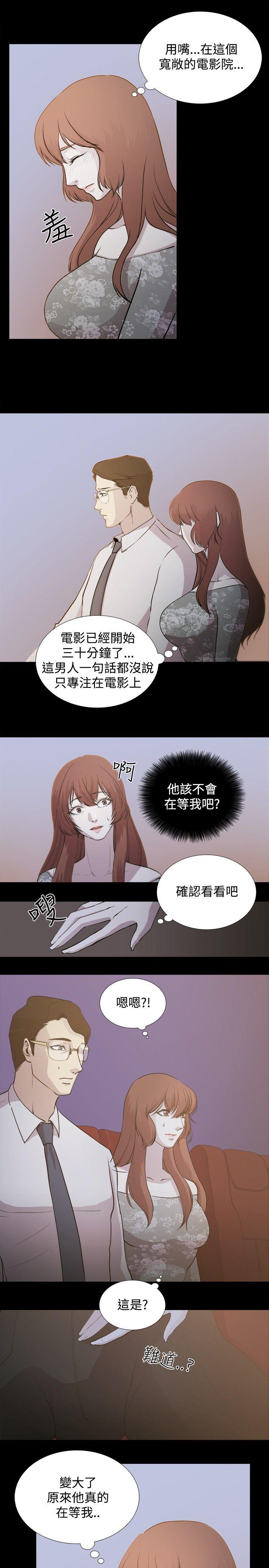 贊助者 第2話 第11页