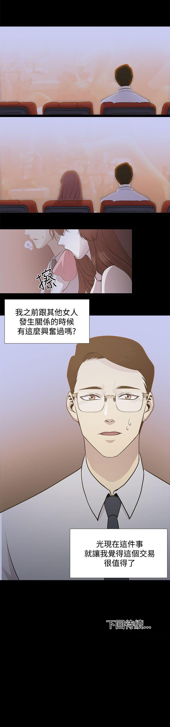 贊助者 第2話 第18页