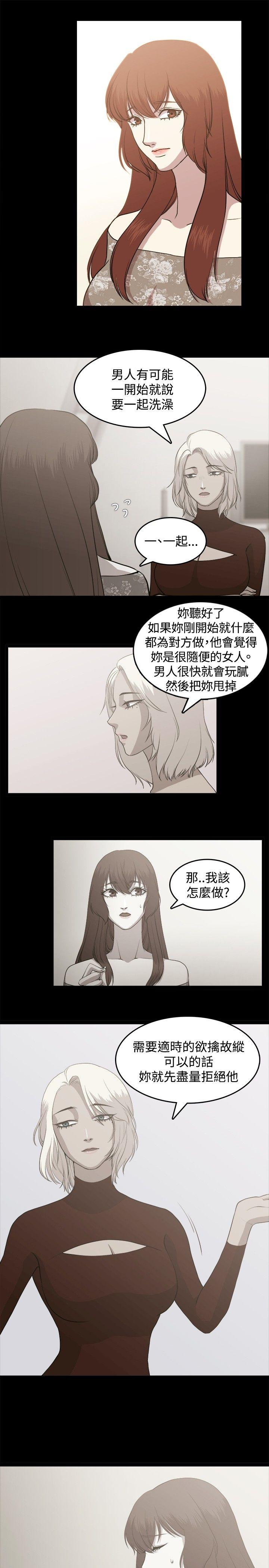 贊助者 第3話 第5页