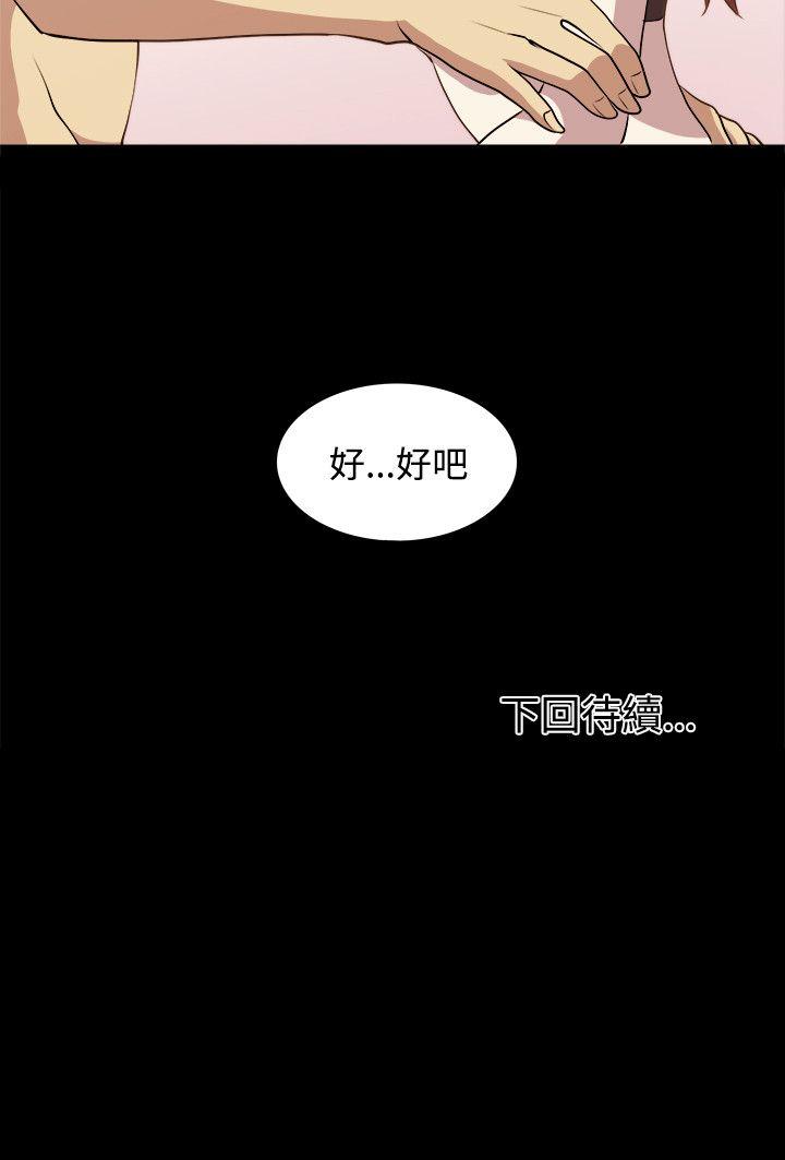 贊助者 第3話 第19页