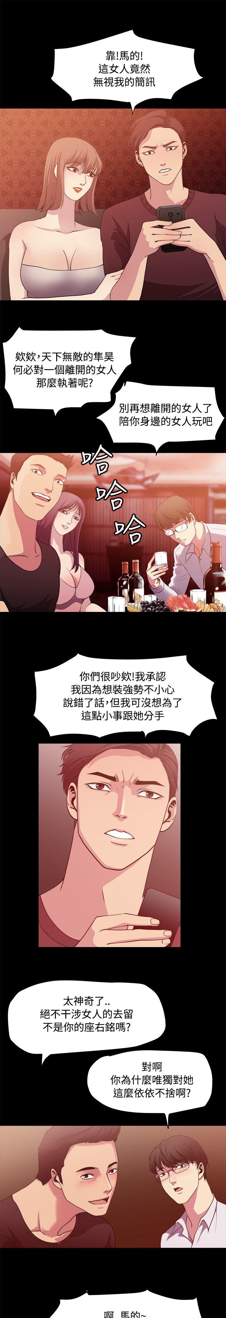 贊助者 第6話 第3页