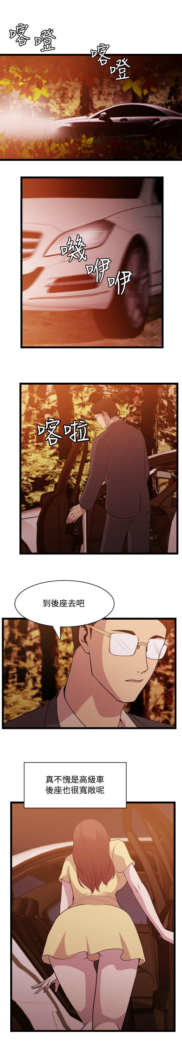 贊助者 第7話 第15页