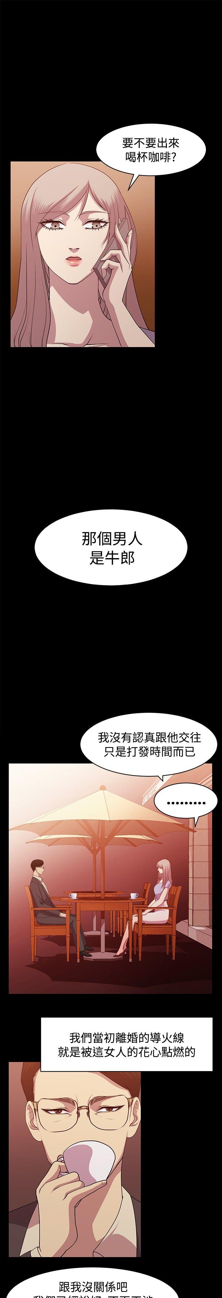 贊助者 第9話 第7页