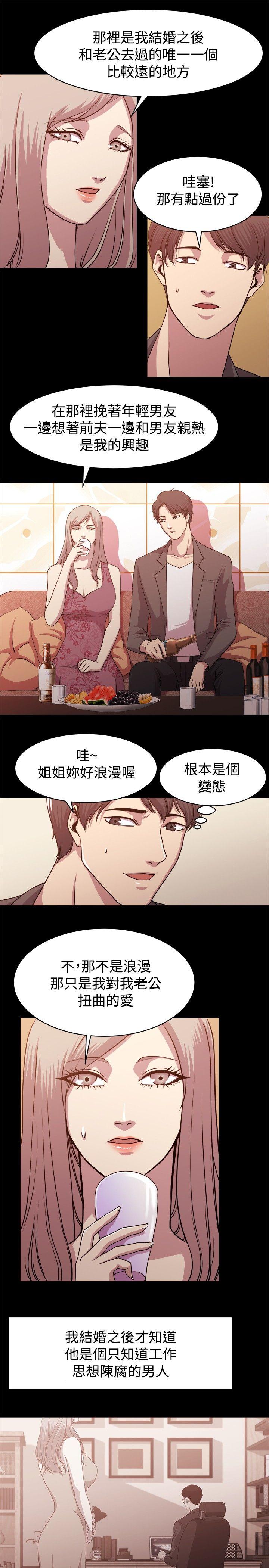 贊助者 第9話 第13页