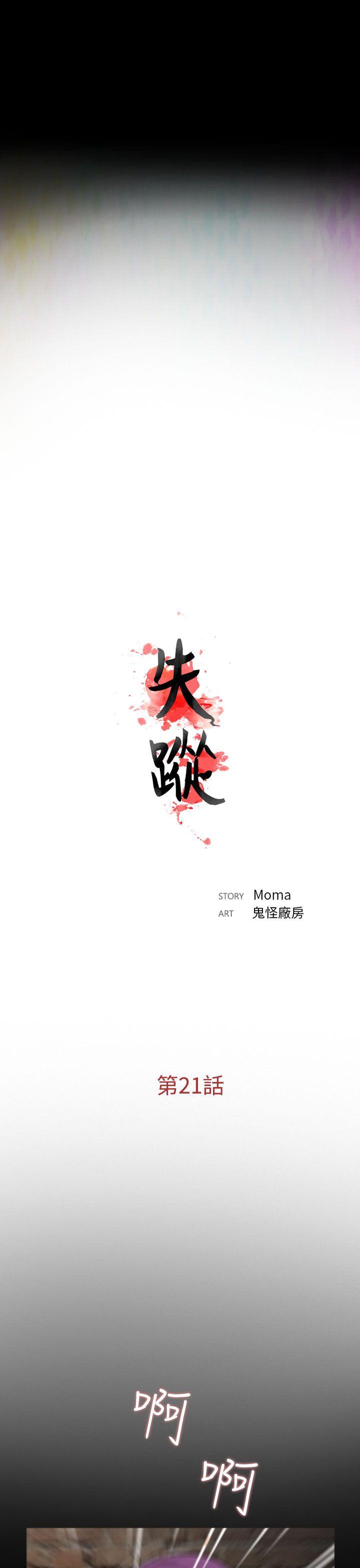 失踪 第21話 第7页