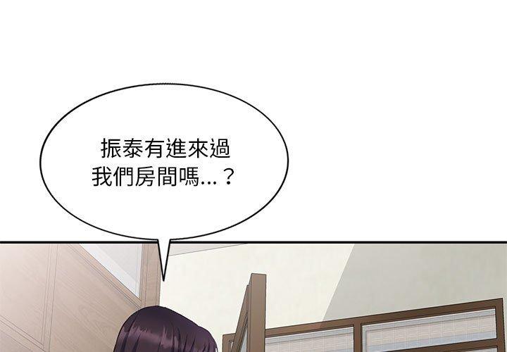 刺激的寄居生活 第 9 話 第1页