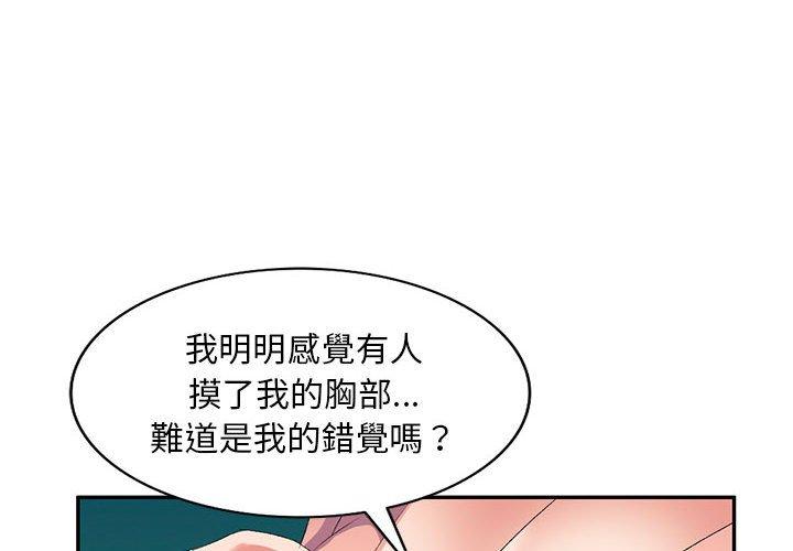 刺激的寄居生活 第 9 話 第4页