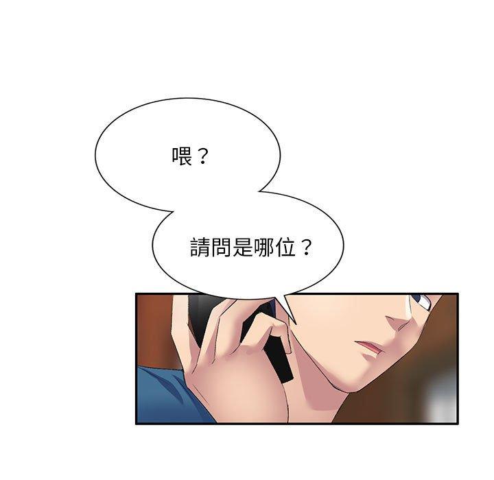 刺激的寄居生活 第 9 話 第11页