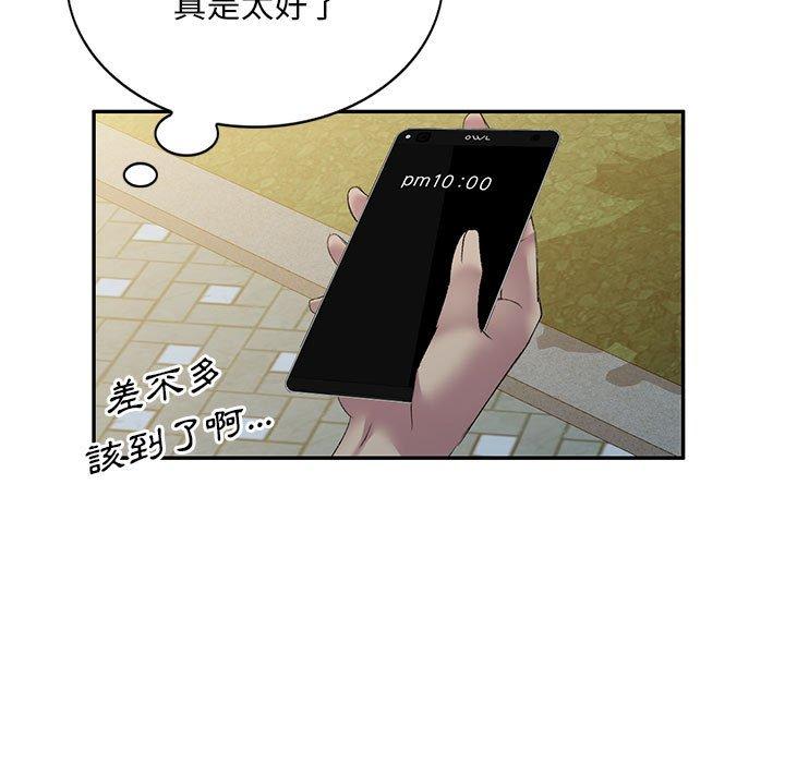 刺激的寄居生活 第 9 話 第15页