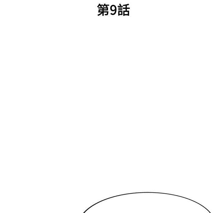 刺激的寄居生活 第 9 話 第20页