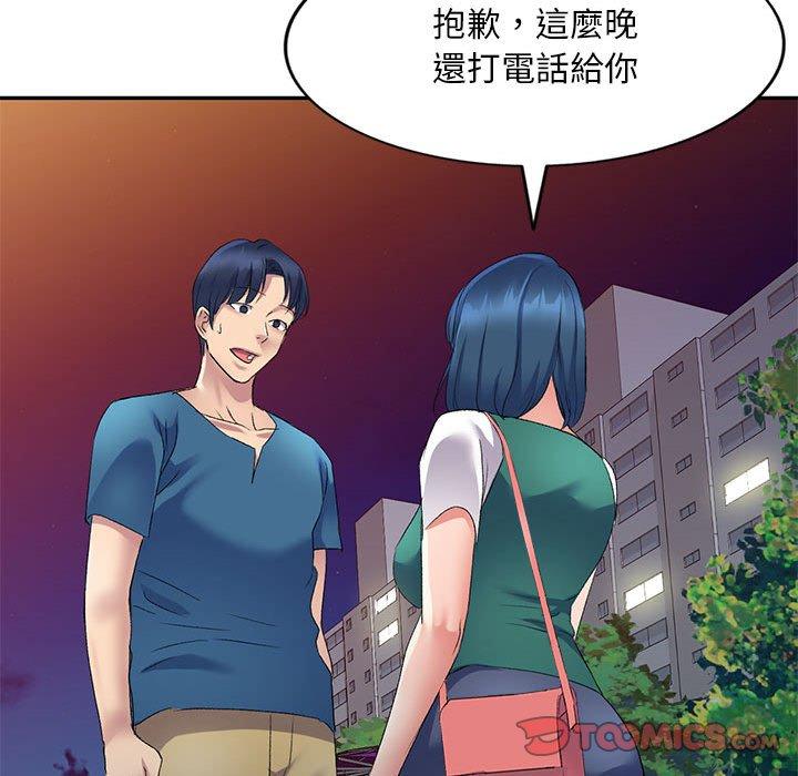 刺激的寄居生活 第 9 話 第21页