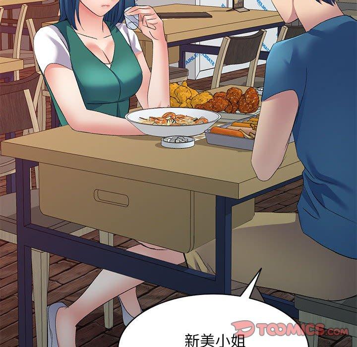 刺激的寄居生活 第 9 話 第30页