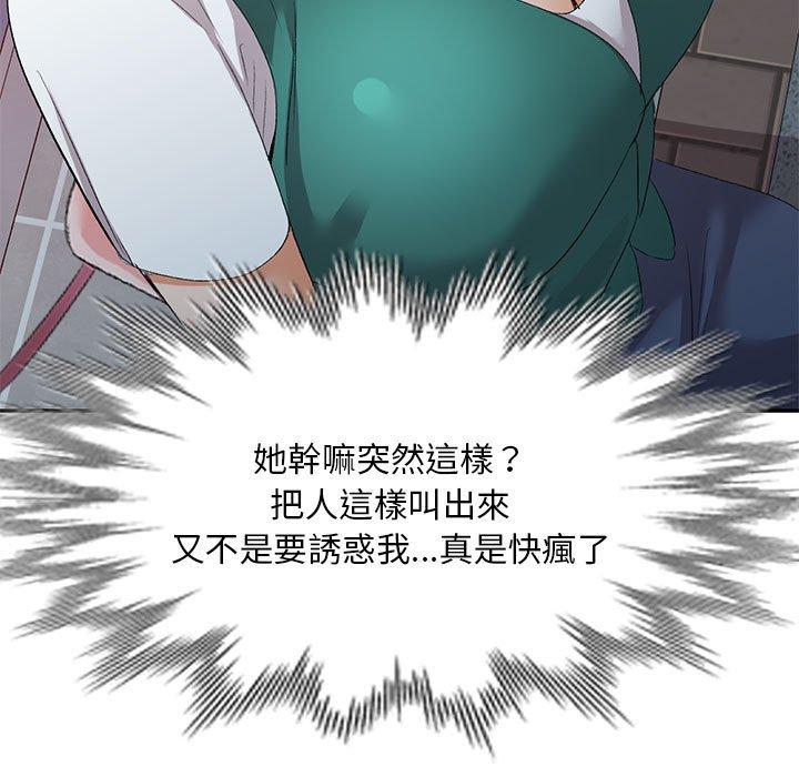 刺激的寄居生活 第 9 話 第53页