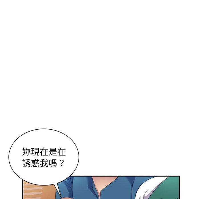 刺激的寄居生活 第 9 話 第64页