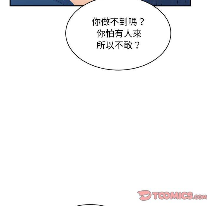 刺激的寄居生活 第 9 話 第75页