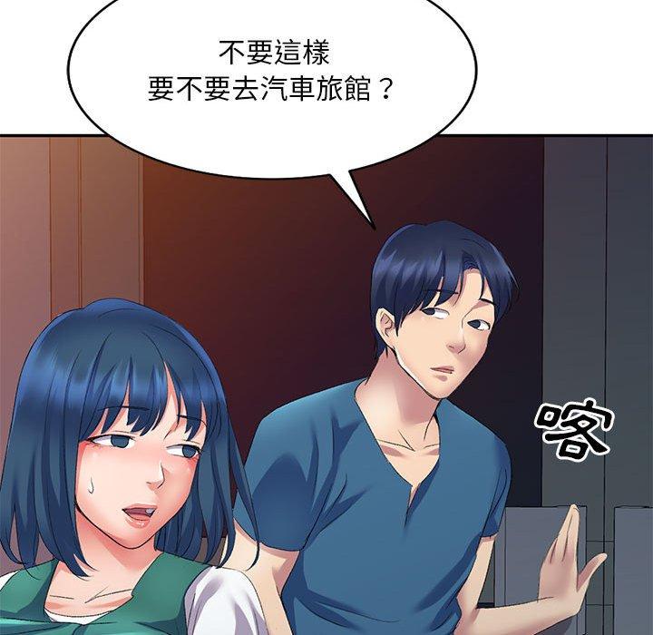 刺激的寄居生活 第 9 話 第98页