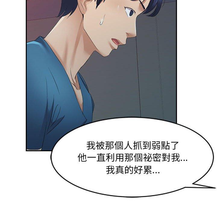 刺激的寄居生活 第 9 話 第115页