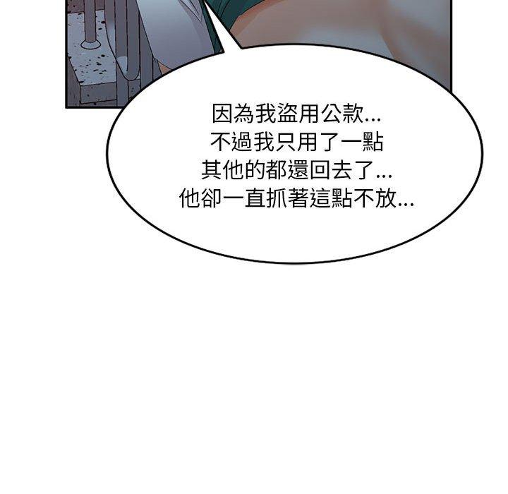 刺激的寄居生活 第 9 話 第118页